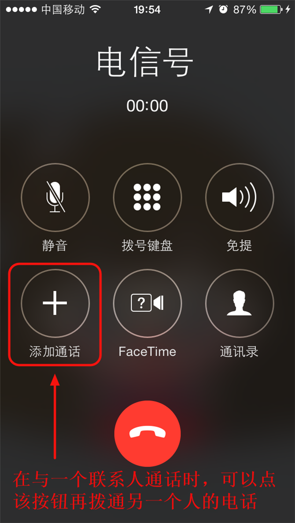 iOS8三方通話的便捷切換  