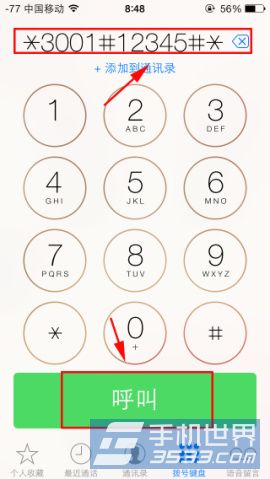 iPhone5S信號數字變回小圓點方法  