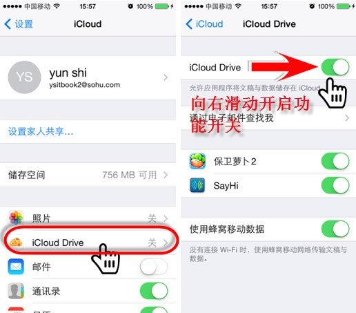 iOS8 iCloud Drive雲同步數據  