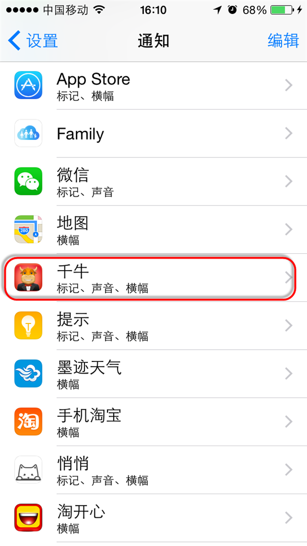 iOS8單獨調整應用通知方式  