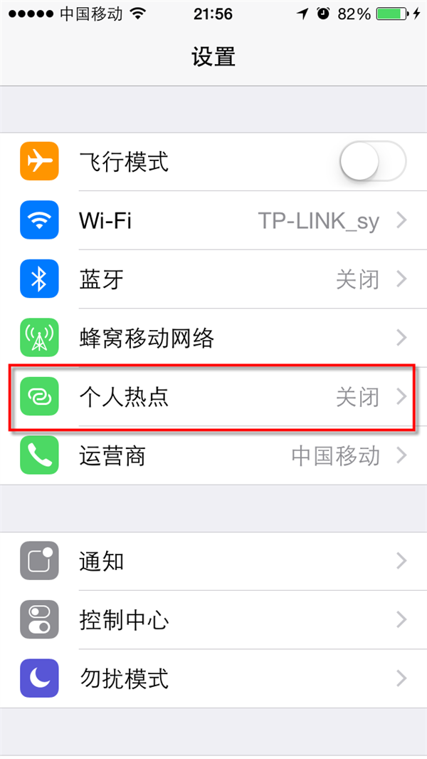 iOS8將iPhone設置為無線熱點  