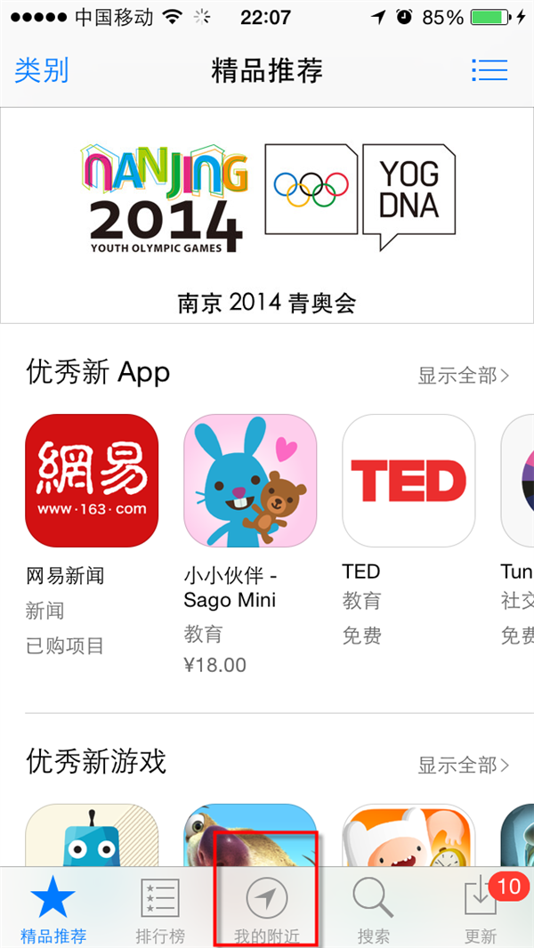 iOS8查詢和下載附近熱門APP  