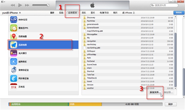 iOS8將離線地圖導入地圖應用  