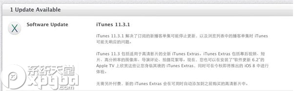 itunes11.3.1更新了什麼？  