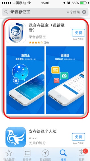 iOS8實現iPhone通話錄音怎麼用  