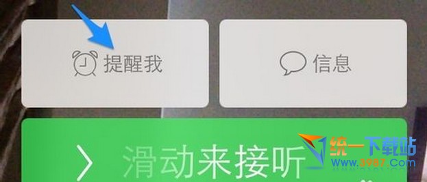 iPhone6怎麼拒接電話?  