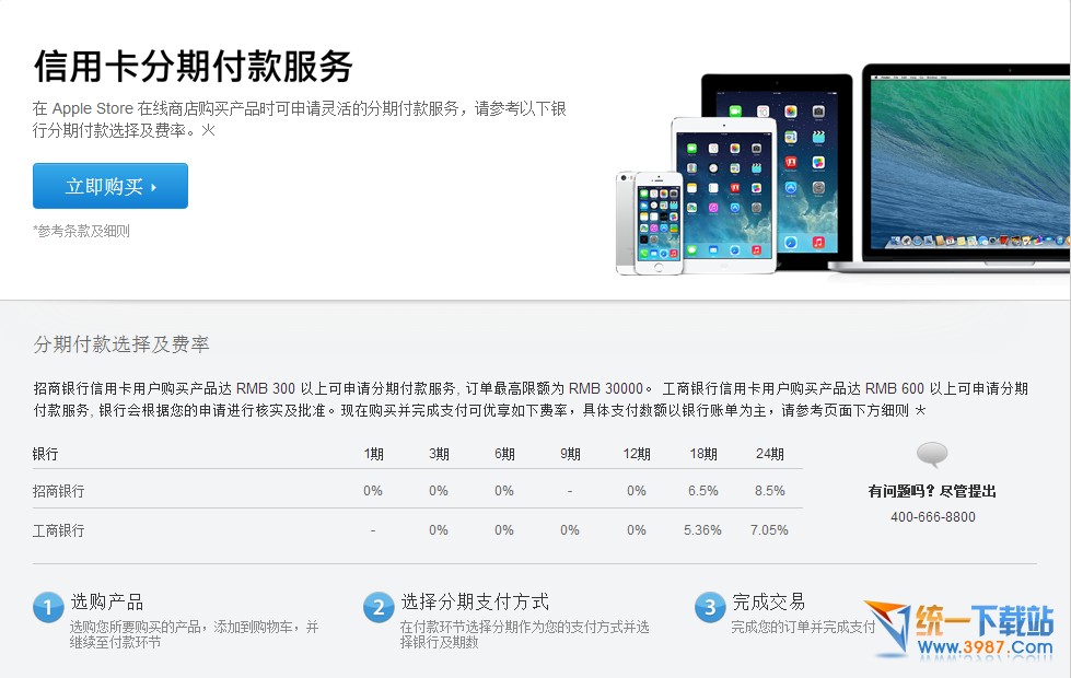 iPhone6怎麼分期付款?  