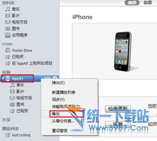 iPhone6怎麼備份短信？  