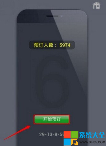 如何使用微信預定iPhone6 微信怎麼預定蘋果6 iPhone6用微信就可預定 系統之家