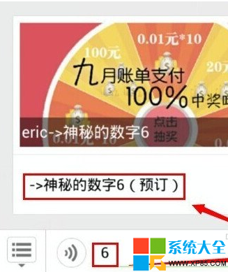 如何使用微信預定iPhone6 微信怎麼預定蘋果6 iPhone6用微信就可預定 系統之家