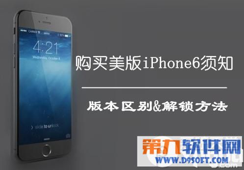 美版iphone6解鎖怎麼操作？  