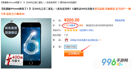 iPhone6預約電信/聯通/移動 iPhone6怎麼預定4