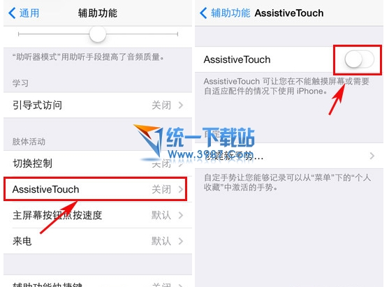 iphone6 plus小白點怎麼設置?  