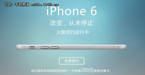 中國電信開啟了iPhone6預約  