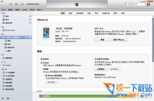 iOS8 GM版怎麼升級  