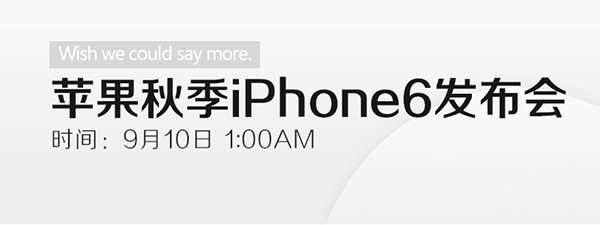 iPhone 6/iWatch圖文發布會  