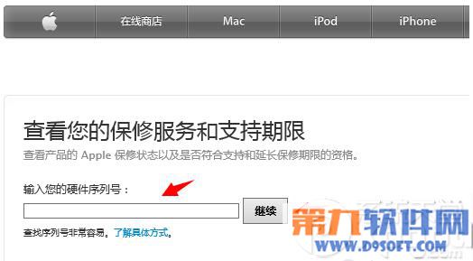 iphone6保修怎麼查詢？  