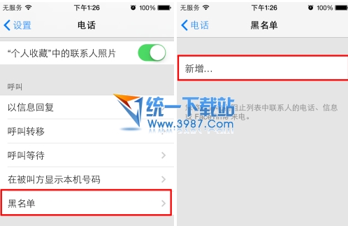 iphone6黑名單怎麼設置？  