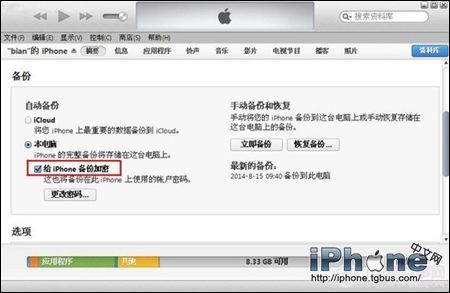 iTunes備份數據密碼如何設置？  