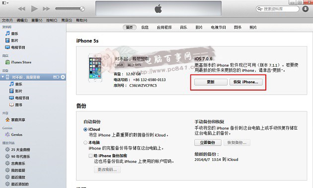 iTunes/DFU升級iOS8 iOS8正式版刷機升級教程