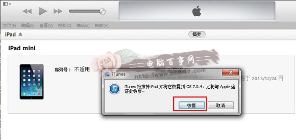 iTunes/DFU升級iOS8 iOS8正式版刷機升級教程