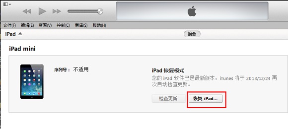 iTunes/DFU升級iOS8 iOS8正式版刷機升級教程