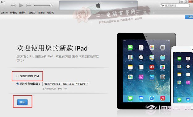 iTunes/DFU升級iOS8 iOS8正式版刷機升級教程