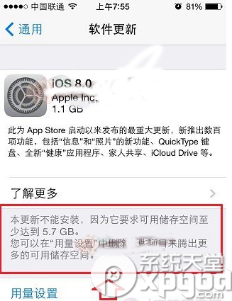 ios8正式版升級出現本更新不能安裝怎麼解決？  