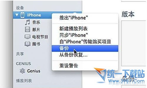 iPhone6 plus越獄後如何恢復？  