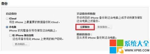 iOS8升級圖文教程 如何升級成iOS8 iPhone6升級教程 系統之家