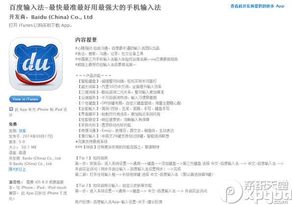 ios8百度輸入法和搜狗輸入法哪個好？百度和搜狗輸入法對比