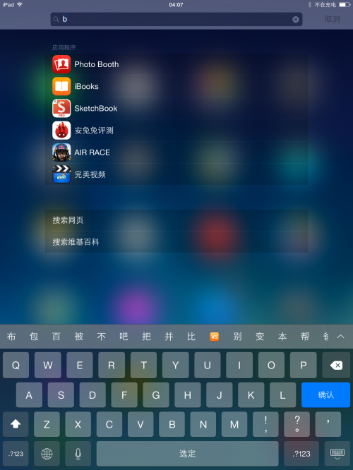 值得第一時間更新蘋果iPad升iOS8體驗