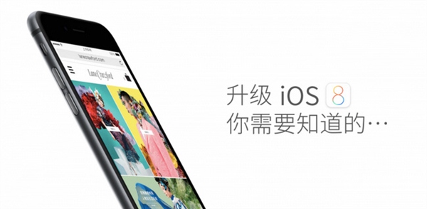 升級iOS 8正式版你需要做的七項准備  