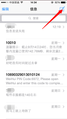 iphone6怎麼群發短信  