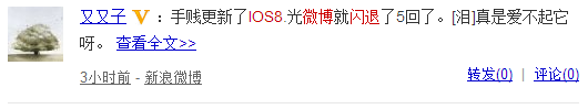 ios8微博閃退怎麼辦？  