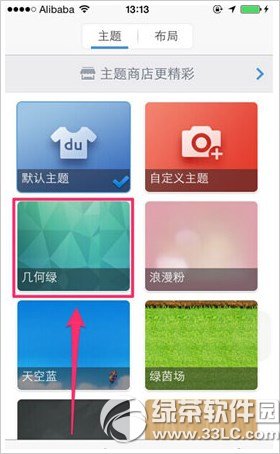 ios8百度輸入法皮膚怎麼換？  