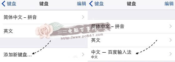 iOS8安裝百度輸入法教程