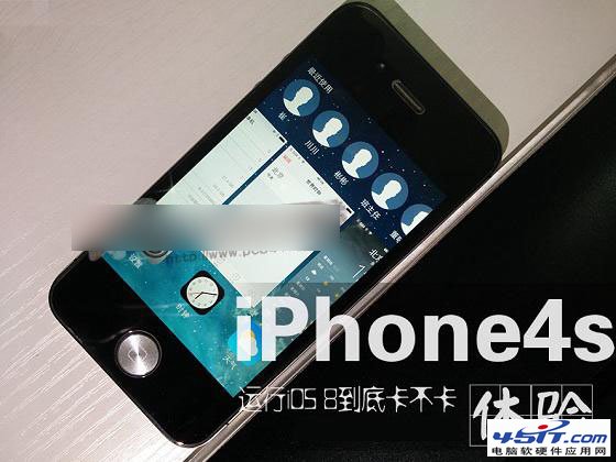 iPhone4s用iOS8卡嗎？  