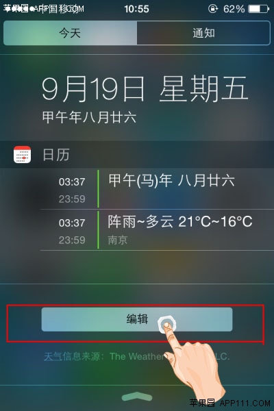 iPhone如何編輯今天通知顯示欄目  