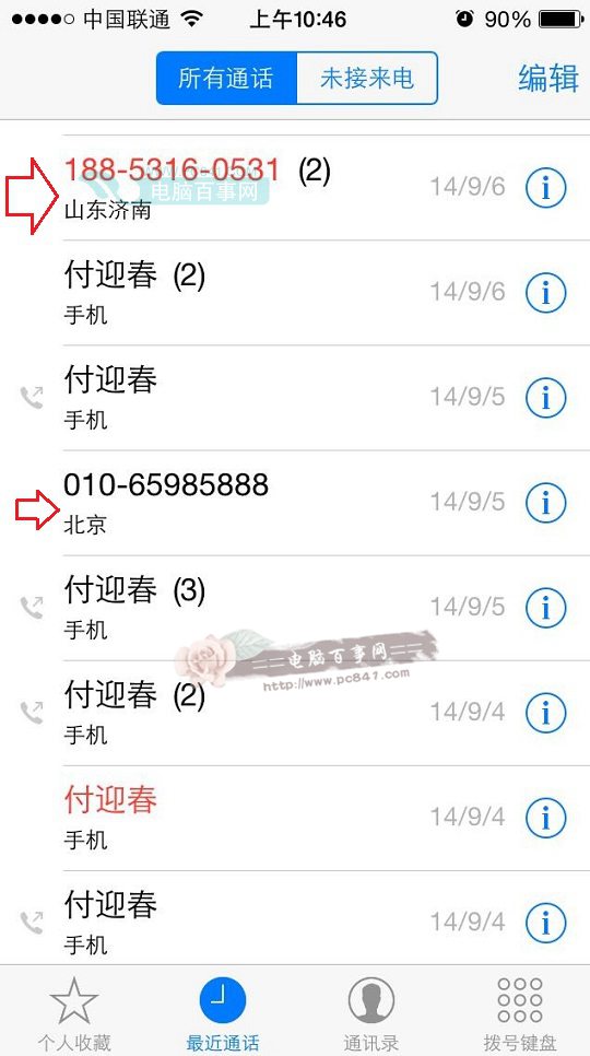 ios8來電歸屬體驗