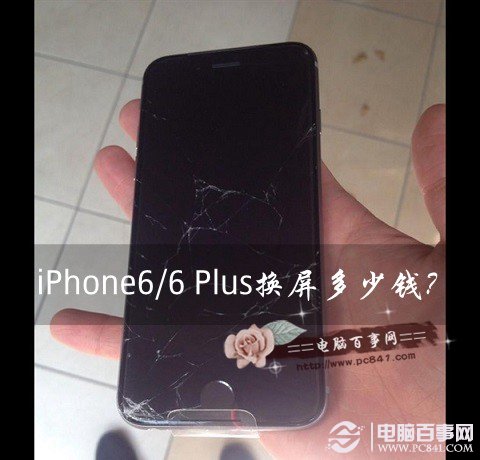 iPhone6/6 Plus換屏多少錢？  