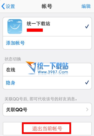 iphone6 plus退出qq方法