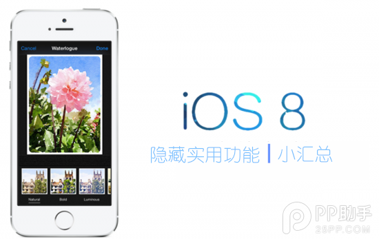 11個iOS8隱藏實用功能小匯總  