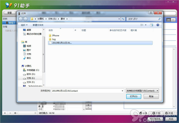 通訊錄本地保存 91助手聯系人備份教程