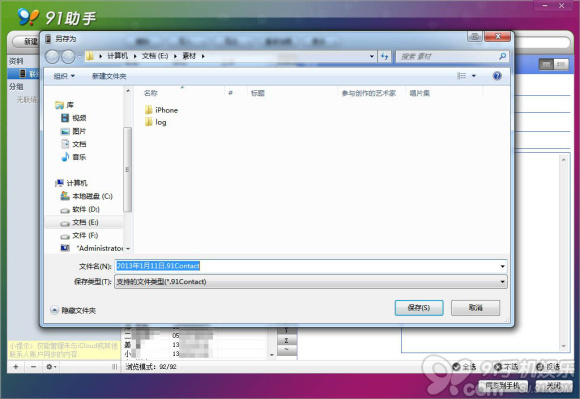 通訊錄本地保存 91助手聯系人備份教程