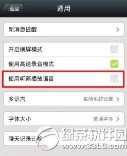 ios8微信聽筒模式不能用怎麼辦？  