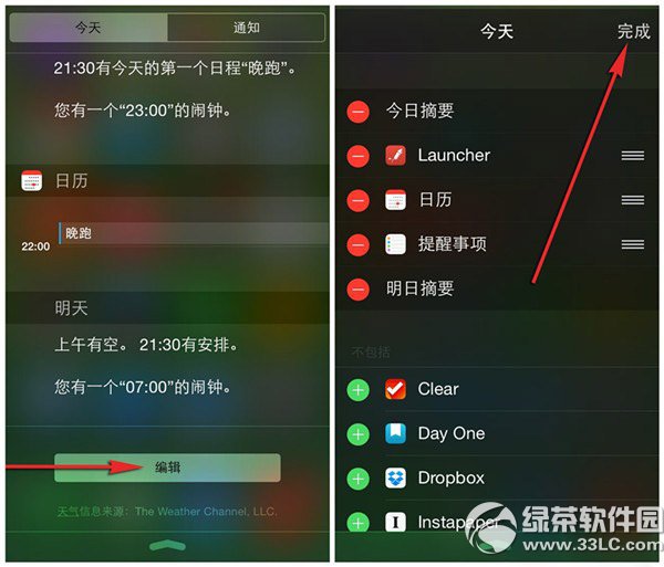 ios8通知中心插件怎麼設置？  