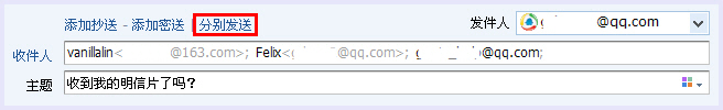 QQ郵箱中分別發送是什麼？  