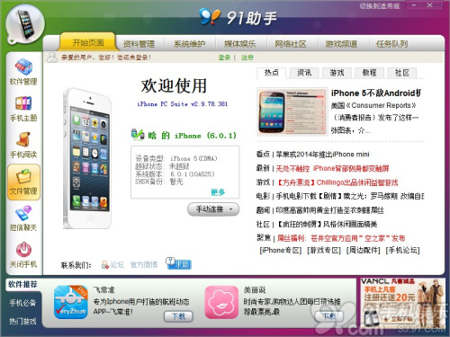 iPhone鈴聲怎麼設？  