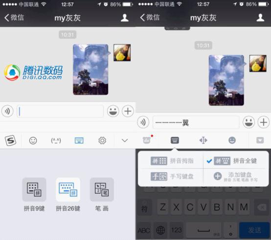 iOS 8原生輸入法 PK 第三方：還是用原生好